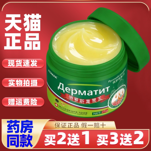 俄罗斯真菌王苗家配方草本萃取无激素草本乳膏全身皮肤外用乳膏