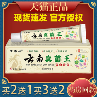 正泰林云南真菌王草本膏乳膏【正品】皮肤抑菌止痒软膏