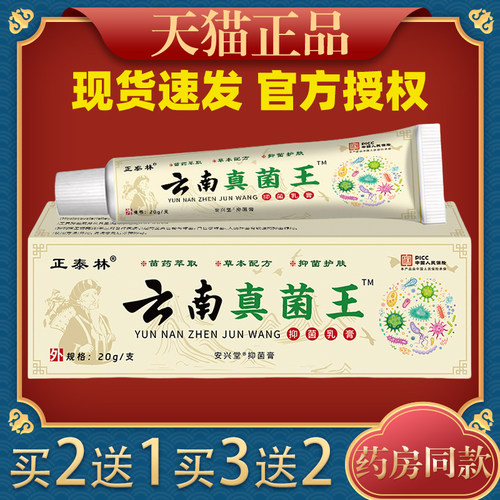 千金方草本膏正品皮肤抑菌止痒