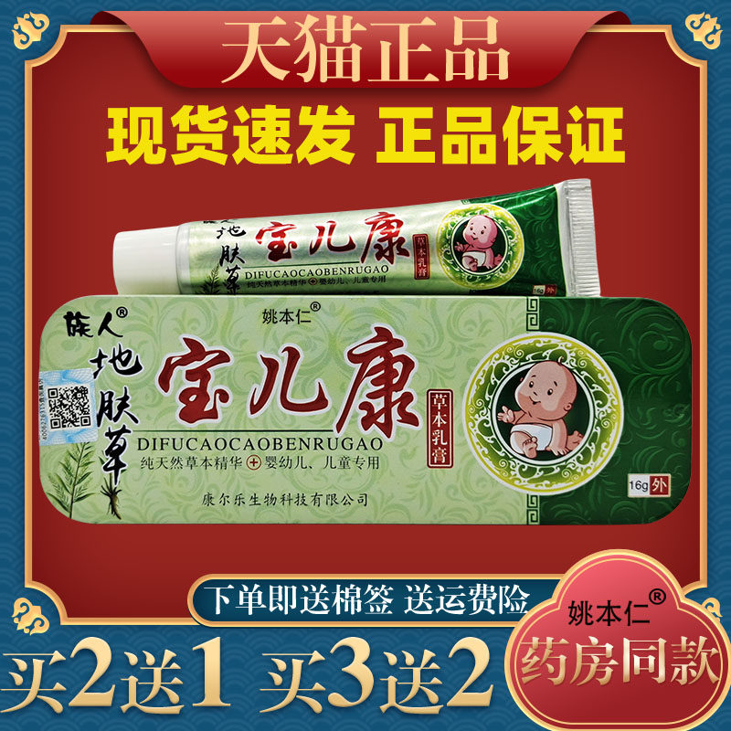 族人地肤草宝儿康16g/支铁盒装草本乳膏婴幼儿童外用正品