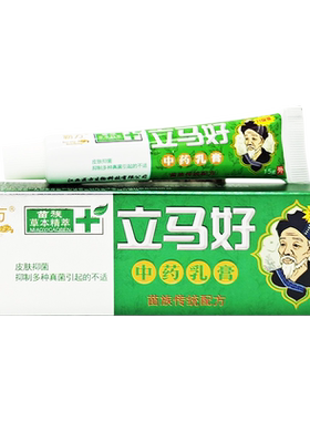 霸方立马中药乳膏15g皮肤过敏性