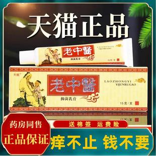 天赋老中医草本小乳膏皮肤止痒抑菌外用蚊虫叮咬消毒软膏