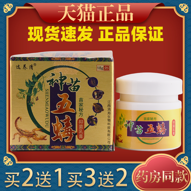 选养清神苗五毒膏蝳皮藓手脚水泡脱皮皮肤敏感骚痒抑菌止痒膏