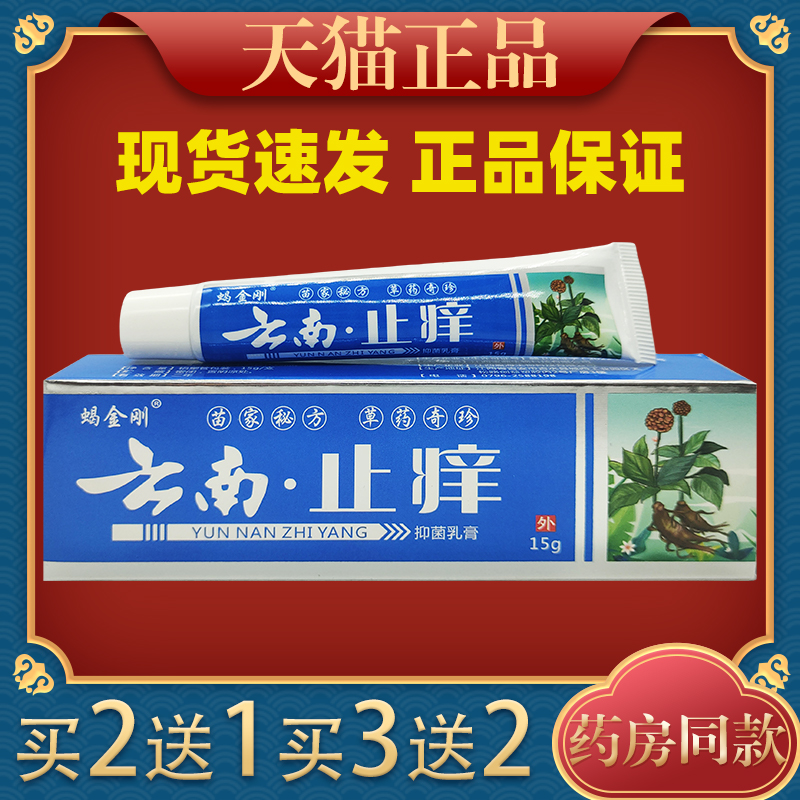 云南止痒抑菌乳膏皮肤干燥