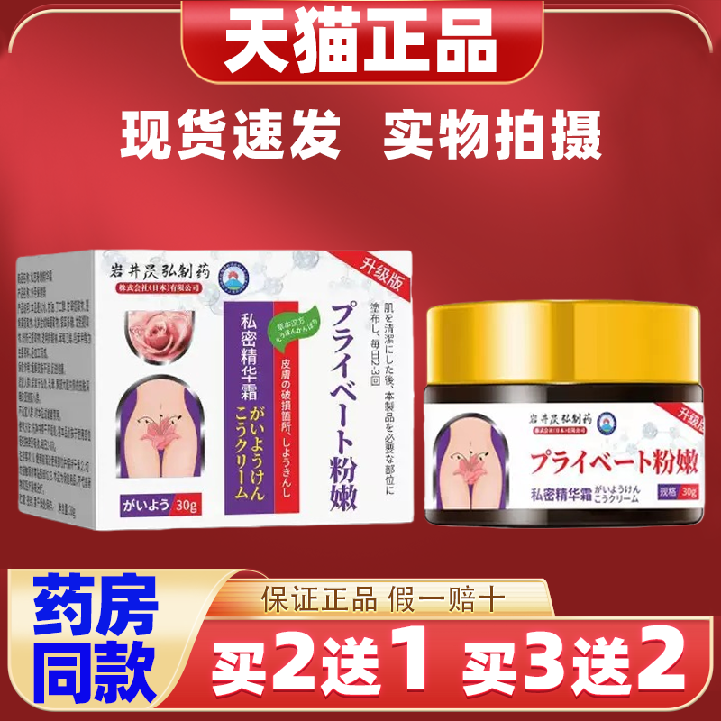岩井昃弘乳晕粉霜私处粉嫩去黑色素沉淀乳头变粉嫩白去黑,保健用品,皮肤消毒护理（消）,淘宝优惠券,粉丝福利购,淘宝优惠卷