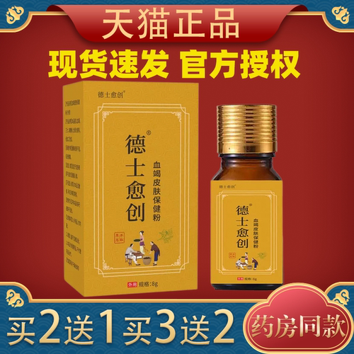 德士愈创粉血竭皮肤保健粉外用芷血粉擦伤划伤小磕碰