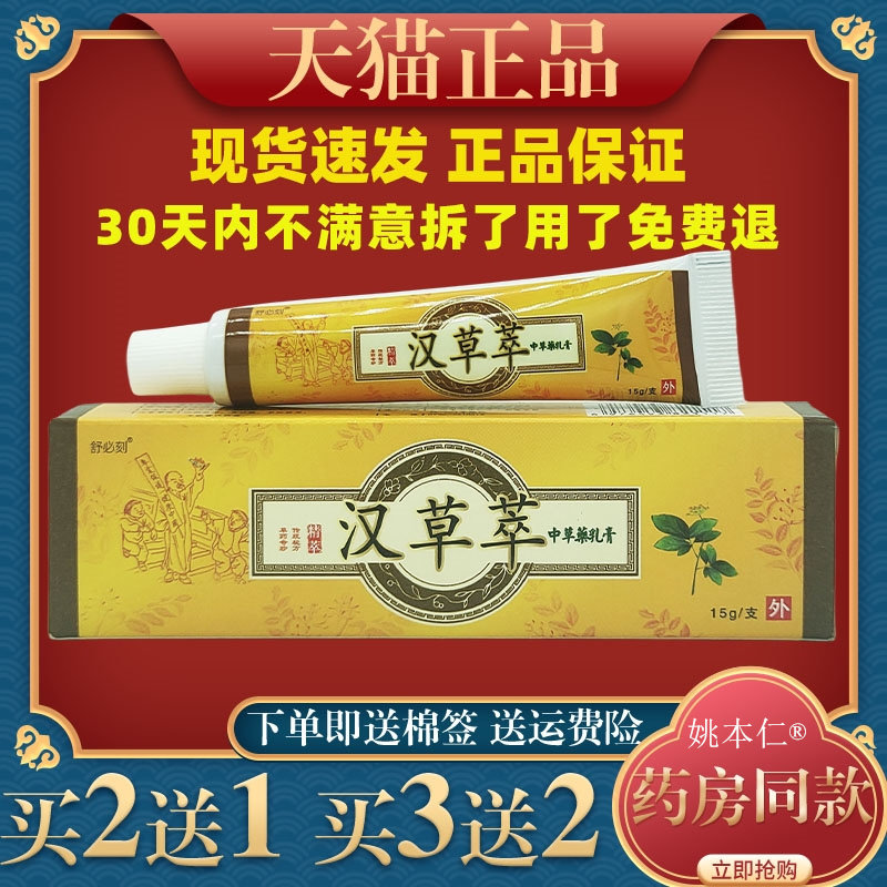 舒必刻汉草萃中草药乳膏15g皮肤外用舒缓护理软膏