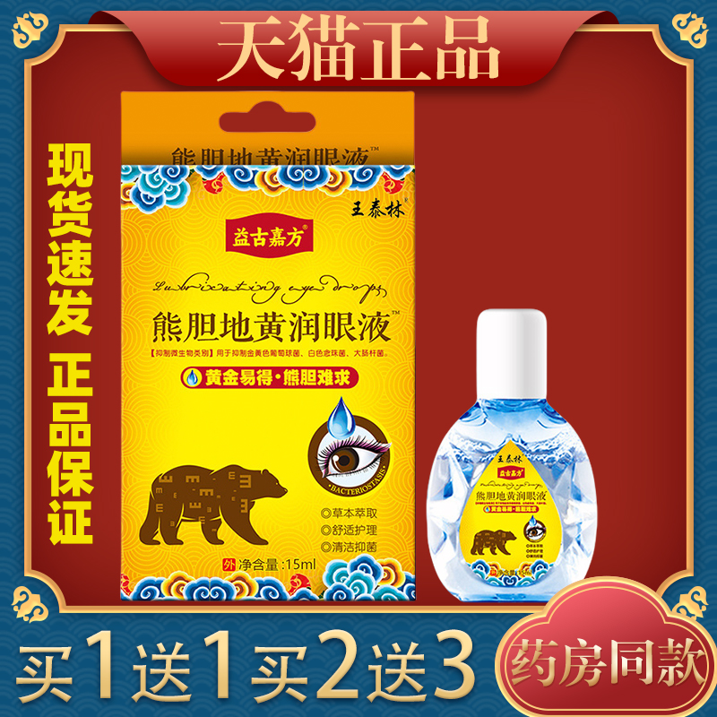 东崎汉方冰菊润目护理液上班族