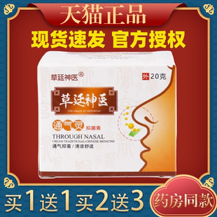 草廷神医濞炎膏【买1送1】鼻窦炎鼻塞通鼻鹅不食草鼻炎膏更名通气