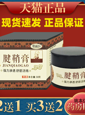云南红药廖叔公腱鞘膏正品中景金方颈肩腰腿关节膝盖舒筋活络膏
