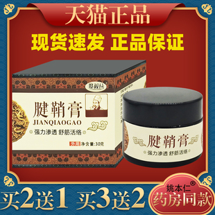 云南红药廖叔公腱鞘膏正品中景金方颈肩腰腿关节膝盖舒筋活络膏ru