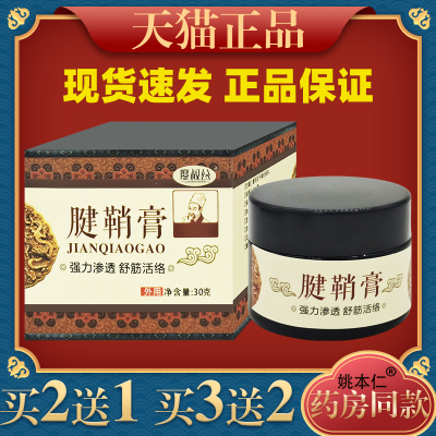 云南红药廖叔公腱鞘膏正品中景金方颈肩腰腿关节膝盖舒筋活络膏20