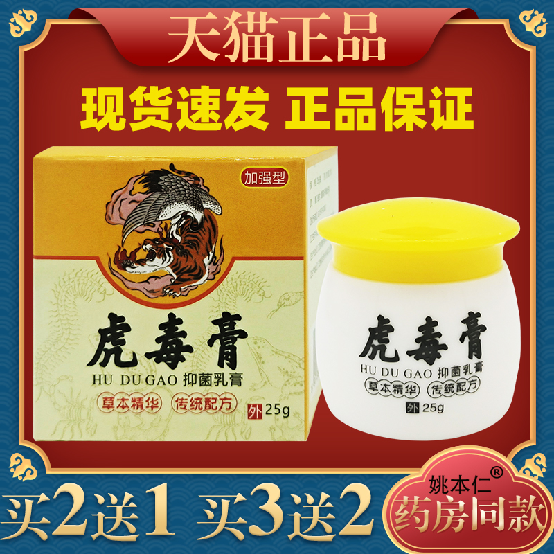 华山抑菌乳膏25g皮肤痒蚊虫叮咬