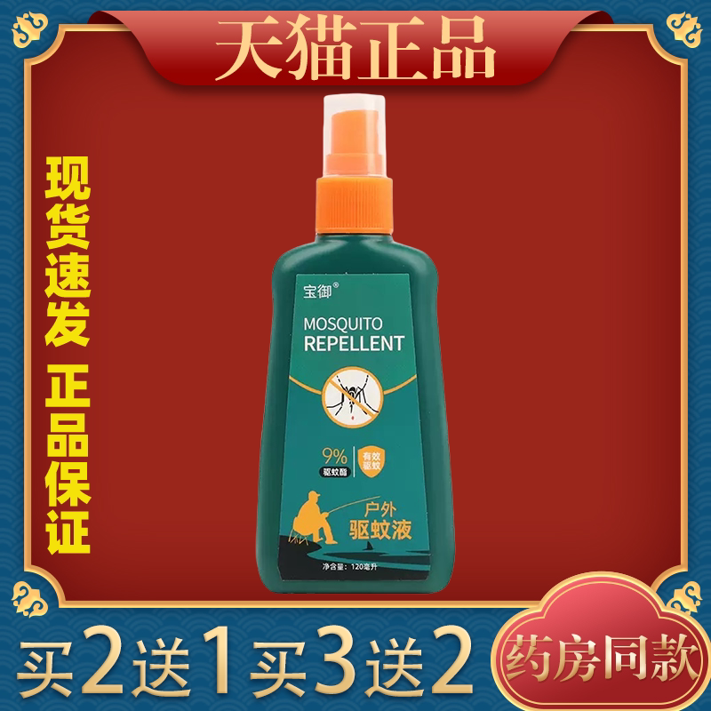 宝御驱蚊喷雾野外婴儿防蚊液儿童花露水户外钓鱼便携防叮咬驱蚊液图片