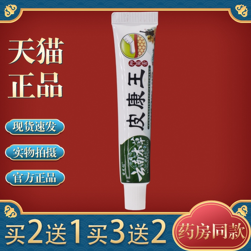 【天猫正品】苗芙堂云南本草皮康王草本萃取皮肤全身外用乳膏