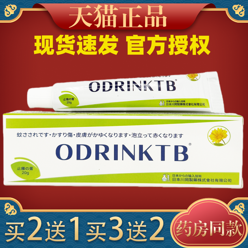 天猫正品日本odrinktb金盏花止痒膏外用全身止痒膏痒王舒缓调理膏