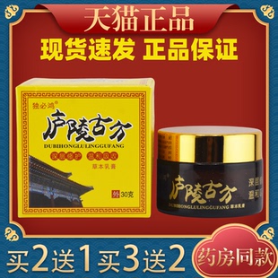 独必鸿庐陵古方草本乳膏30g/瓶【天猫正品】草本皮肤不适外用护理