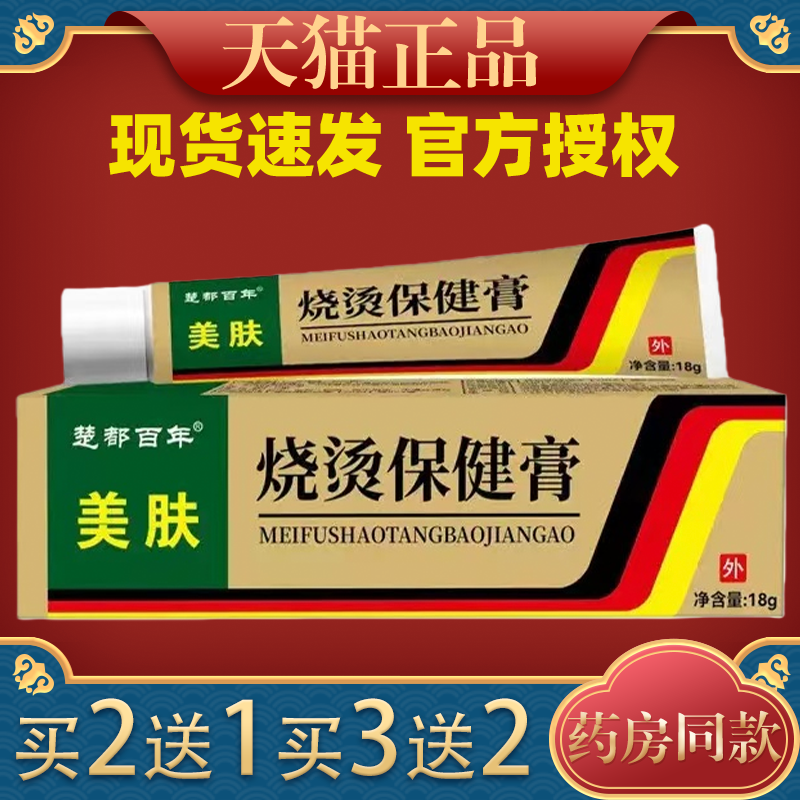 楚都百年美肤烫伤膏烧烫伤外用烧伤湿润电焊烧伤油