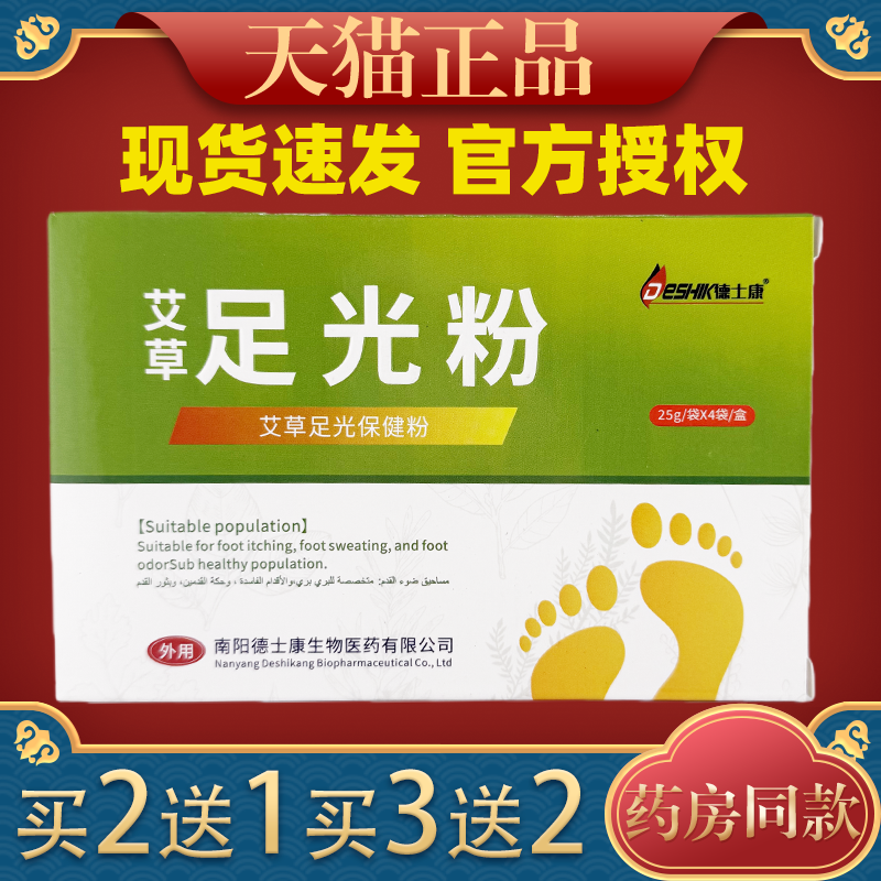 【天猫正品】德士康艾草足光粉止痒去脚臭脚汗,保健用品,皮肤消毒护理（消）,淘宝优惠券,粉丝福利购,淘宝优惠卷