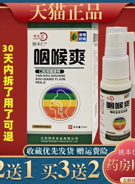 邦夫克咽喉爽口腔喷雾剂20ml口腔咽喉抑菌喷剂578281