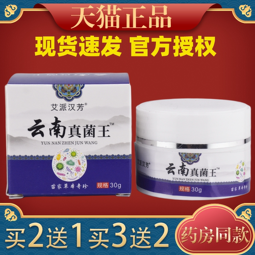 艾派汉芳云南真菌王草本止抑菌痒膏脚后跟手足手心干裂修复霜