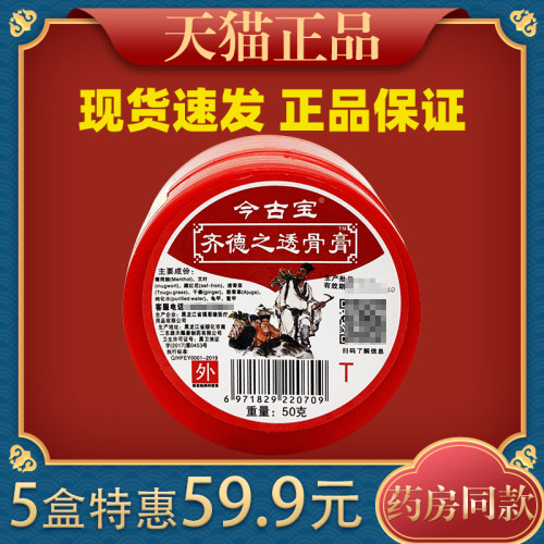 黑龙江今古宝齐德之透骨膏原福恩缘百消膏