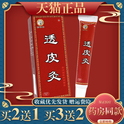 药公公透皮灸保健膏缓解关节颈椎腰间肩周疼痛按摩膏702040