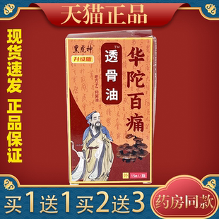老方子黑虎神华陀佗百痛透骨油【买1送1】肩颈腰腿关节不适抑菌
