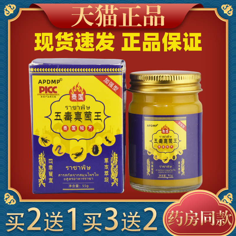 APDMP五毒真菌王55g【天猫正品】皮肤外用抑菌止痒乳膏