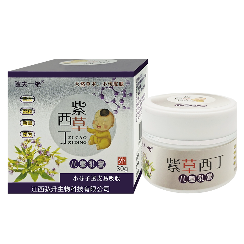 陂夫一绝紫草西丁儿童乳膏皮肤外用软膏正品小分子透皮易吸收