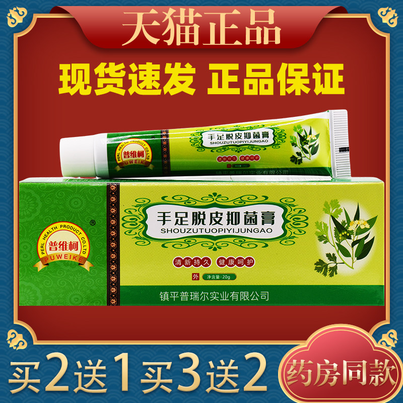 普维柯手足脱皮抑菌膏20g皮肤痒外用舒缓护理软膏温和不刺激45794