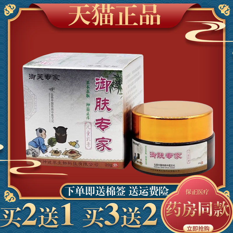 御肤专家儿童乳膏御芙专家婴幼儿宝宝皮肤外用软膏539251