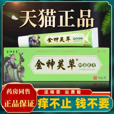 金神夫草抑菌乳膏抑菌止痒