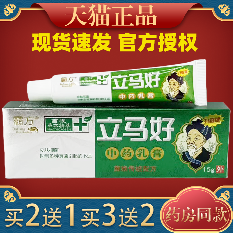 霸方立马好中药乳膏15g皮肤过敏性痒蚊虫叮咬外用止痒抑菌软膏,保健用品,皮肤消毒护理（消）,淘宝优惠券,粉丝福利购,淘宝优惠卷