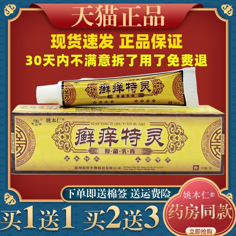 芙贝乐癣痒特灵抑菌乳膏皮肤痒杀菌消毒止痒外用