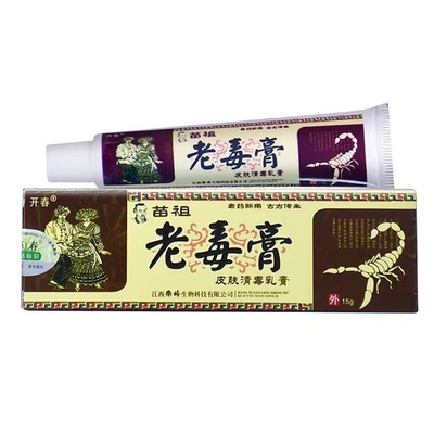 开春苗祖老毒膏草本抑菌乳膏【天猫正品】江西南岭皮肤外用软膏