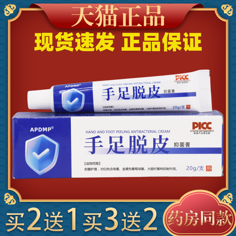 APDMP手足脱皮膏20g/支手滋润脚干裂脱皮滋润皮肤外用软膏