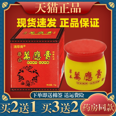 草本抑菌乳膏15g/盒皮肤外用护理