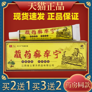 土家芳藏药癣痒宁止痒膏20g/顽癣净去除牛皮鲜皮肤藓膏百草抑菌