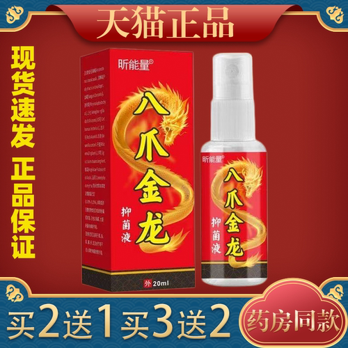 【天猫正品】昕能量八爪金龙抑菌液  20ml/盒