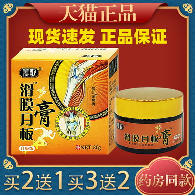 羡歌滑膜月板膏30g膝盖关节不适运动拉伤跌打损伤外用舒缓膏4862