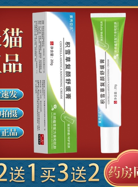 素秀臣氏积雪草复颜舒缓膏苷霜软膏黑色素沉淀痘印淡化祛正品