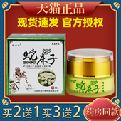 忆千古蛇床子抑菌乳膏不适抑菌清凉止痒膏外用乳膏成人