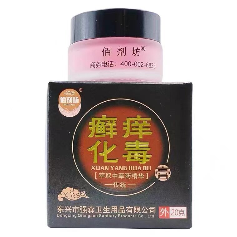 佰剂坊癣痒化毒膏皮肤痒蚊虫叮咬牛癣外用止痒消毒舒缓护理膏