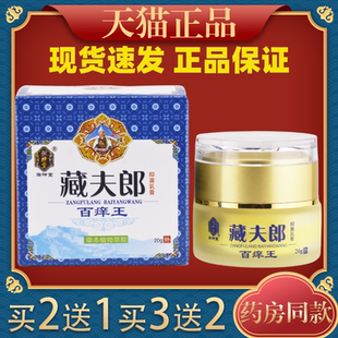 御神堂藏夫郎抑菌乳膏百痒王【天猫正品】皮肤外用草本护理乳软膏