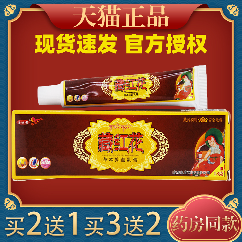 【天猫正品】金世安藏红花止痒王草本中药乳膏皮肤瘙痒湿癣软膏