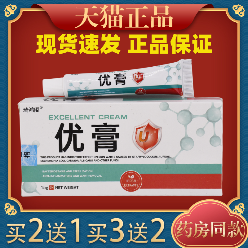 优膏正品修丕天猫正品克优膏正品成人皮肤外用草本抑菌乳膏15g/盒