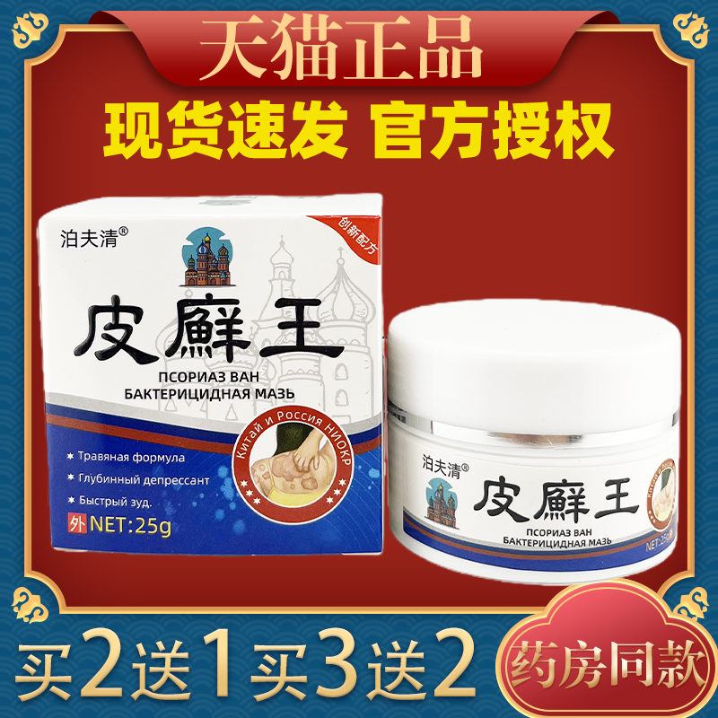 泊夫清皮癣王抑菌乳膏顽的固性皮鲜王软膏皮肤外用全身痒百草膏