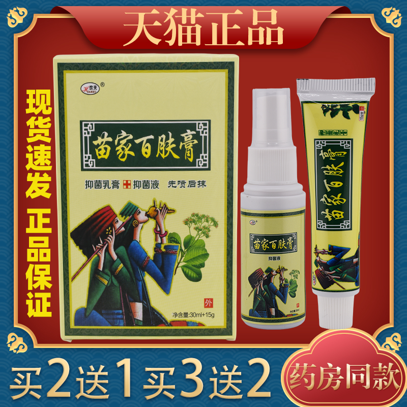 欢夫苗家抑菌膏皮肤外用