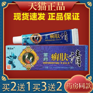 康达康苗药癣肤清中药乳膏15g【天猫药房旗舰店】抑菌止痒草本膏